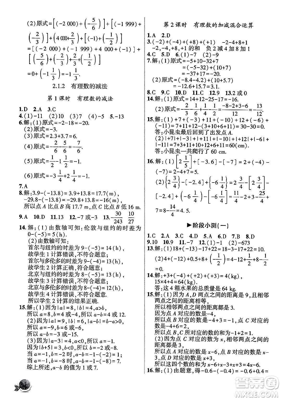 安徽大學(xué)出版社2024年秋創(chuàng)新課堂創(chuàng)新作業(yè)本七年級(jí)數(shù)學(xué)上冊(cè)人教版答案