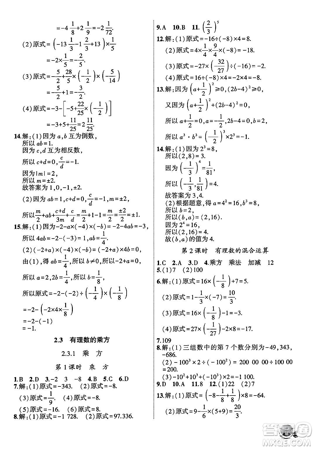 安徽大學(xué)出版社2024年秋創(chuàng)新課堂創(chuàng)新作業(yè)本七年級(jí)數(shù)學(xué)上冊(cè)人教版答案