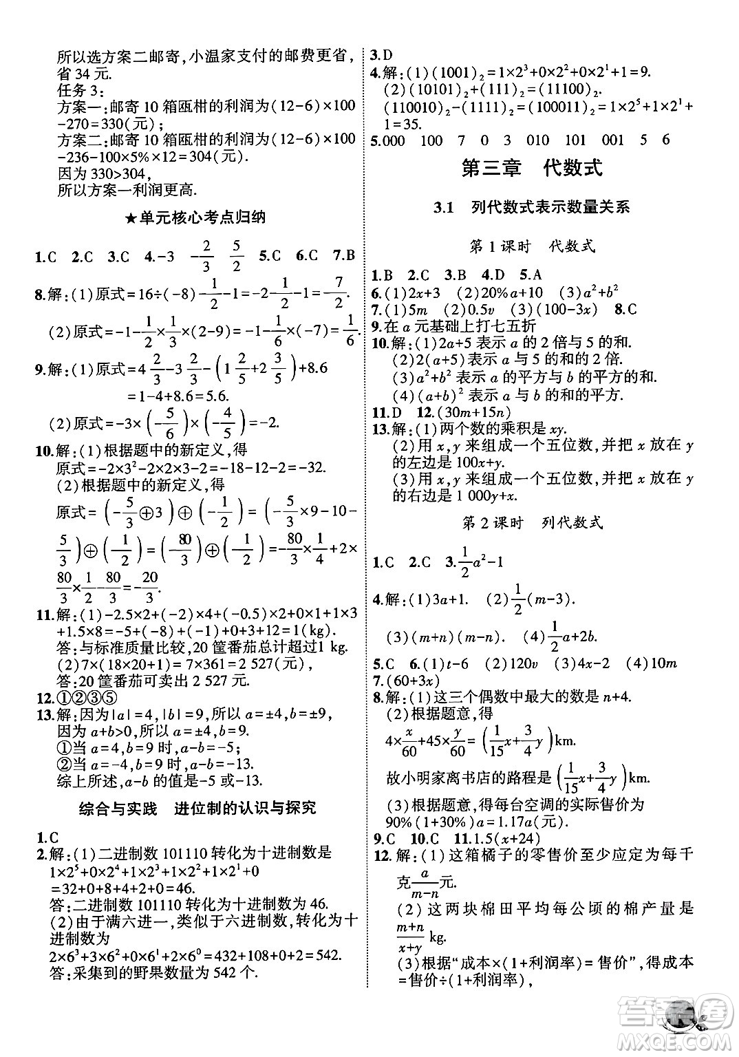 安徽大學(xué)出版社2024年秋創(chuàng)新課堂創(chuàng)新作業(yè)本七年級(jí)數(shù)學(xué)上冊(cè)人教版答案
