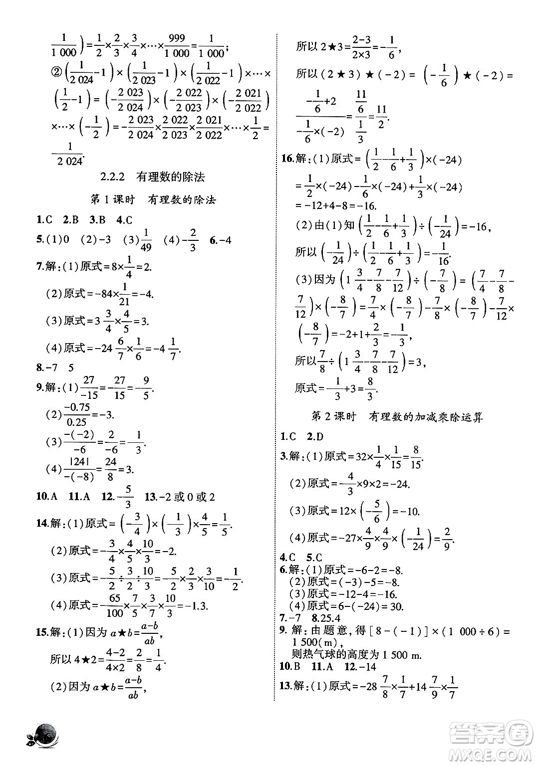 安徽大學(xué)出版社2024年秋創(chuàng)新課堂創(chuàng)新作業(yè)本七年級(jí)數(shù)學(xué)上冊(cè)人教版答案