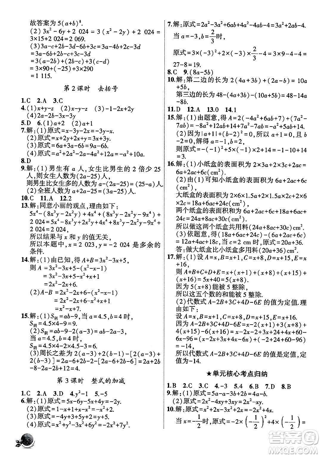 安徽大學(xué)出版社2024年秋創(chuàng)新課堂創(chuàng)新作業(yè)本七年級(jí)數(shù)學(xué)上冊(cè)人教版答案
