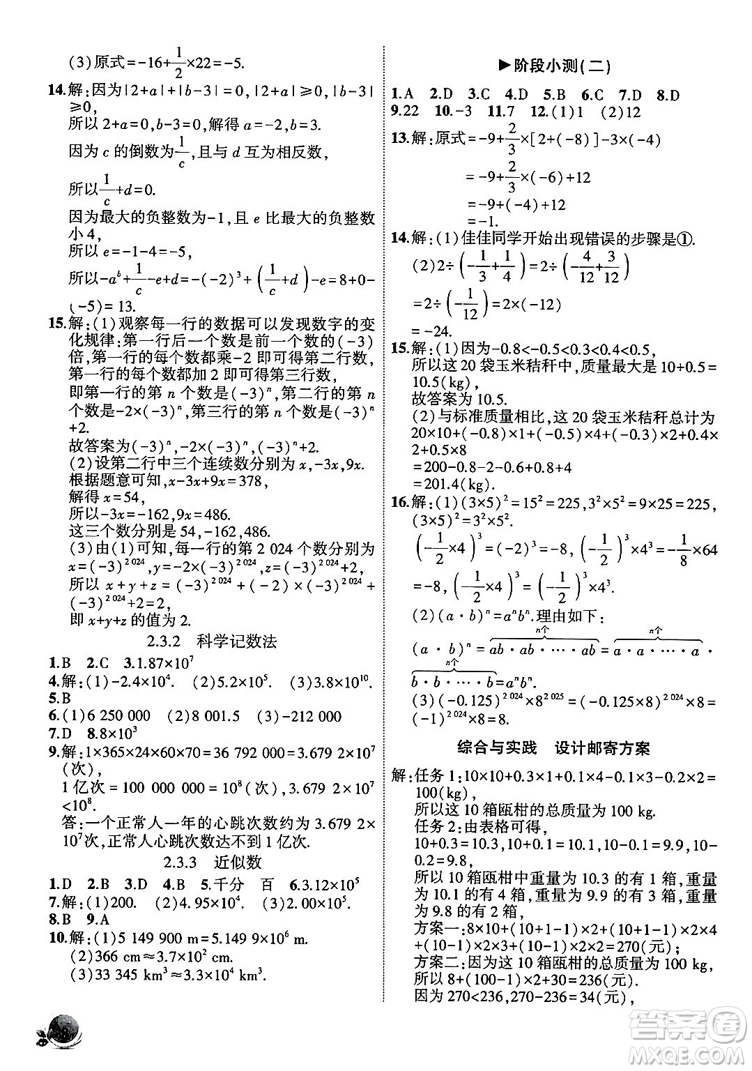 安徽大學(xué)出版社2024年秋創(chuàng)新課堂創(chuàng)新作業(yè)本七年級(jí)數(shù)學(xué)上冊(cè)人教版答案