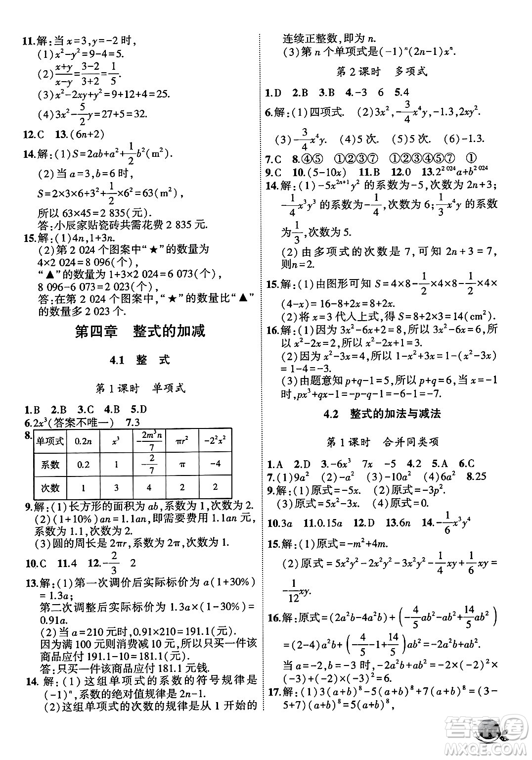 安徽大學(xué)出版社2024年秋創(chuàng)新課堂創(chuàng)新作業(yè)本七年級(jí)數(shù)學(xué)上冊(cè)人教版答案