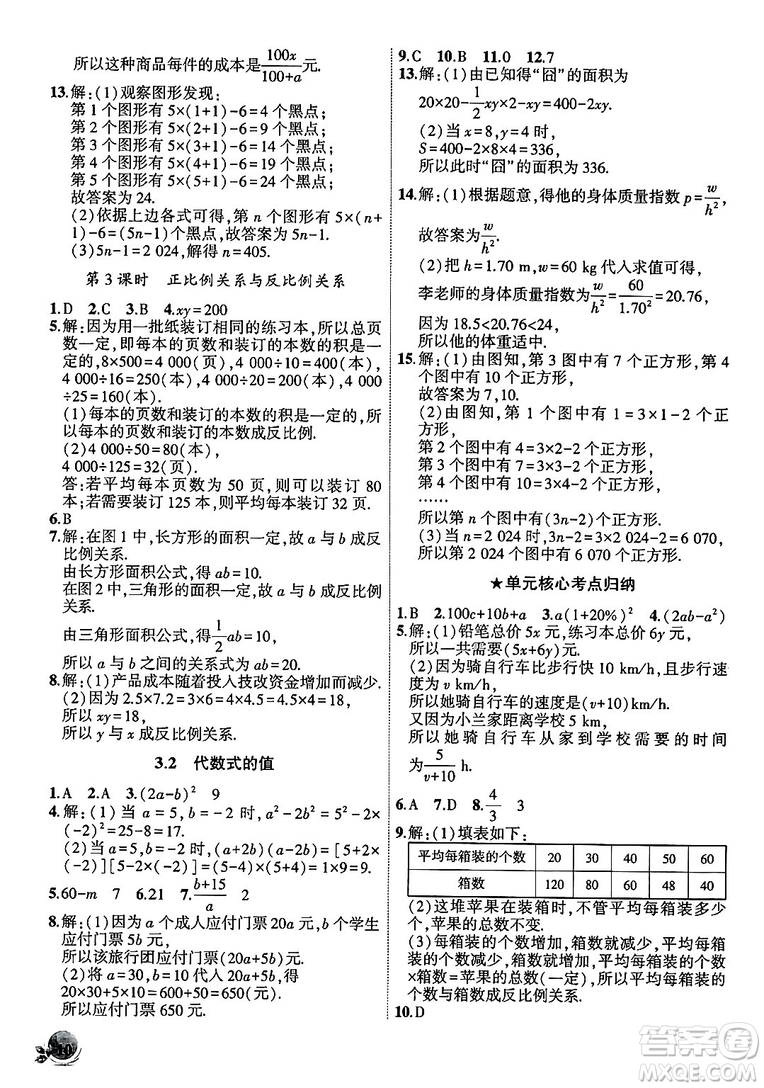 安徽大學(xué)出版社2024年秋創(chuàng)新課堂創(chuàng)新作業(yè)本七年級(jí)數(shù)學(xué)上冊(cè)人教版答案