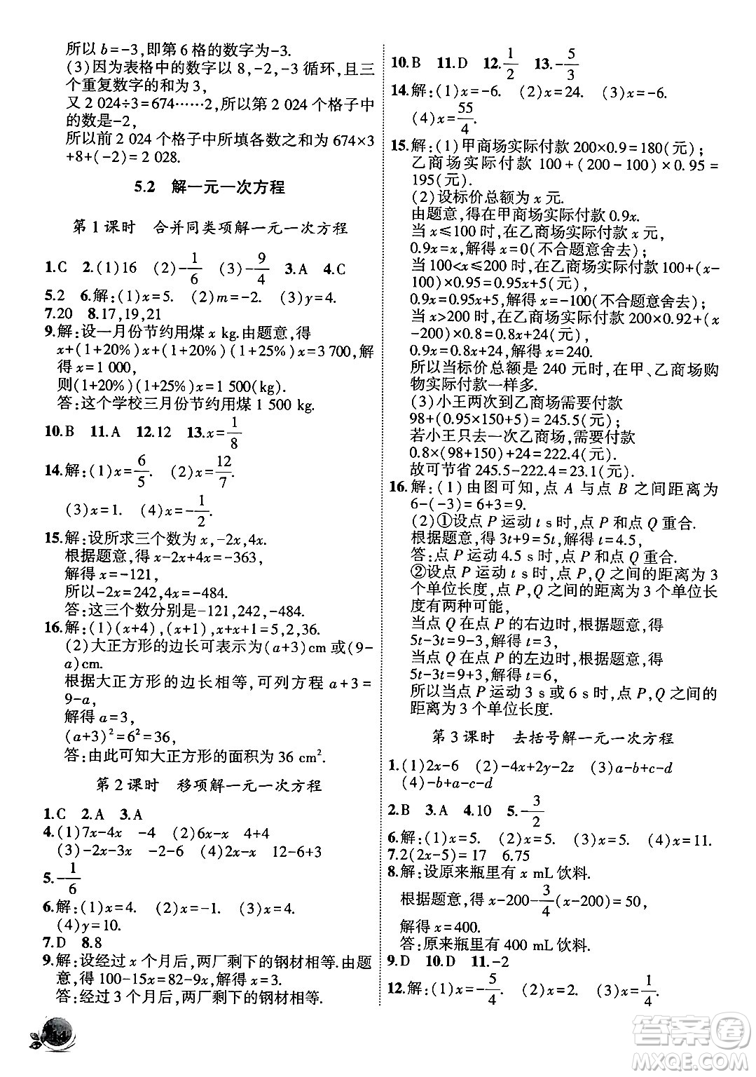 安徽大學(xué)出版社2024年秋創(chuàng)新課堂創(chuàng)新作業(yè)本七年級(jí)數(shù)學(xué)上冊(cè)人教版答案