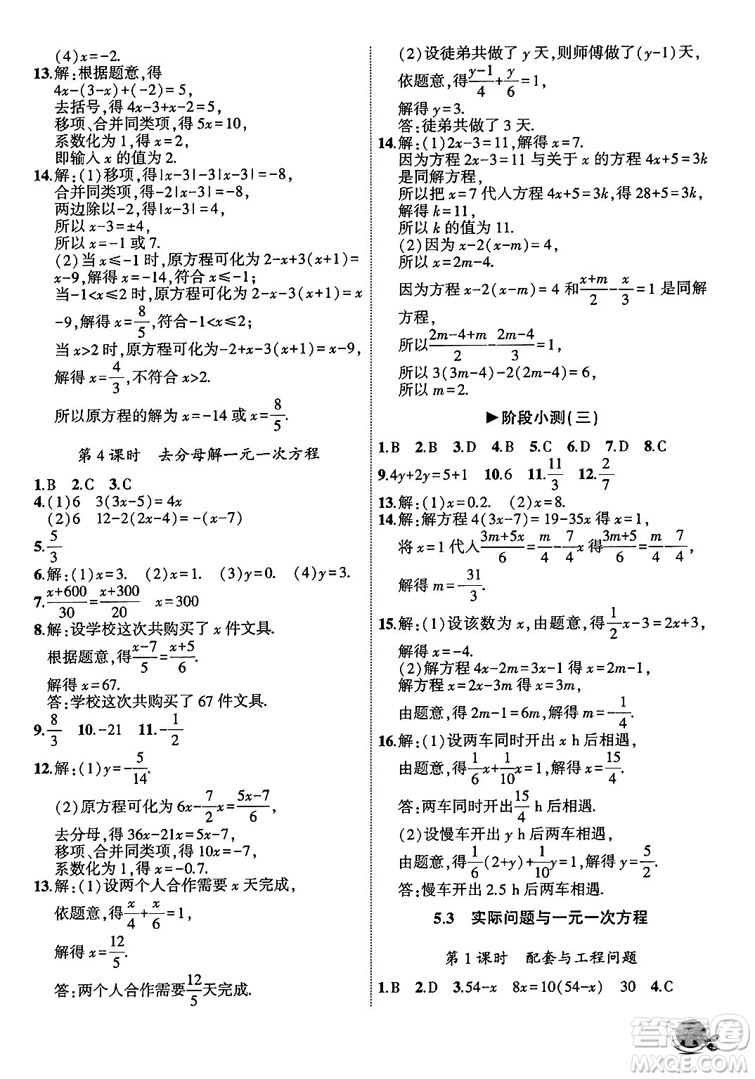 安徽大學(xué)出版社2024年秋創(chuàng)新課堂創(chuàng)新作業(yè)本七年級(jí)數(shù)學(xué)上冊(cè)人教版答案