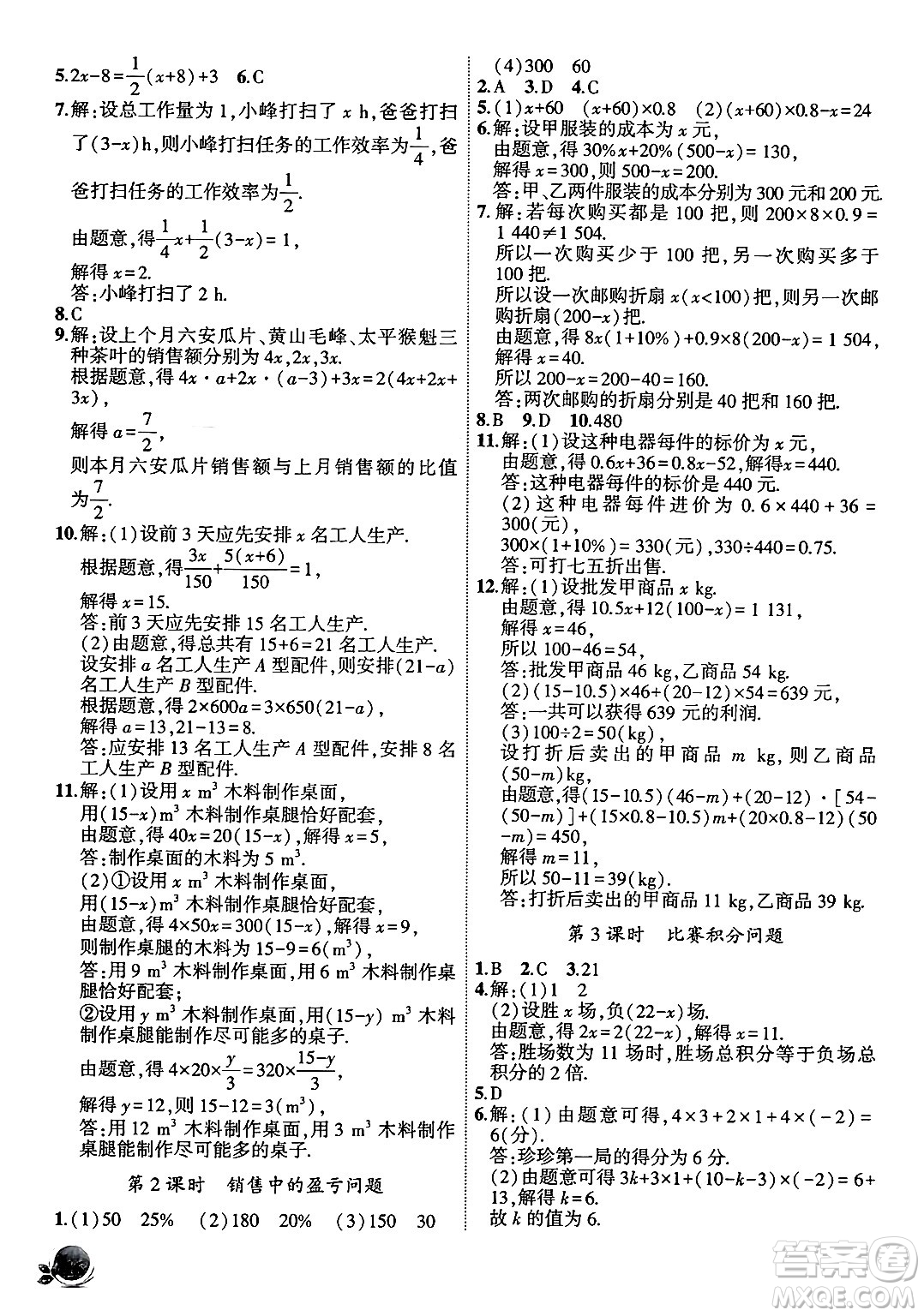 安徽大學(xué)出版社2024年秋創(chuàng)新課堂創(chuàng)新作業(yè)本七年級(jí)數(shù)學(xué)上冊(cè)人教版答案