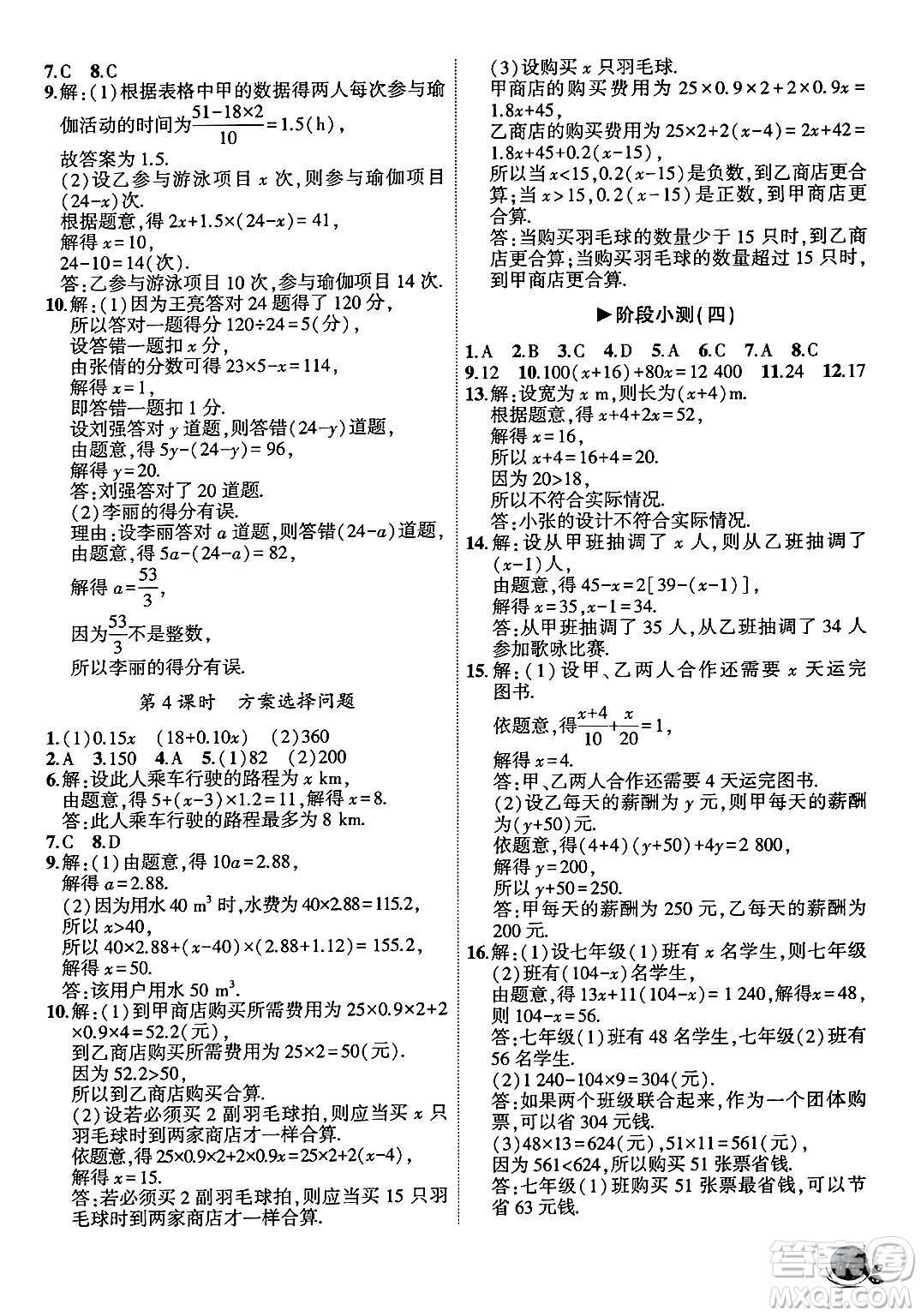 安徽大學(xué)出版社2024年秋創(chuàng)新課堂創(chuàng)新作業(yè)本七年級(jí)數(shù)學(xué)上冊(cè)人教版答案