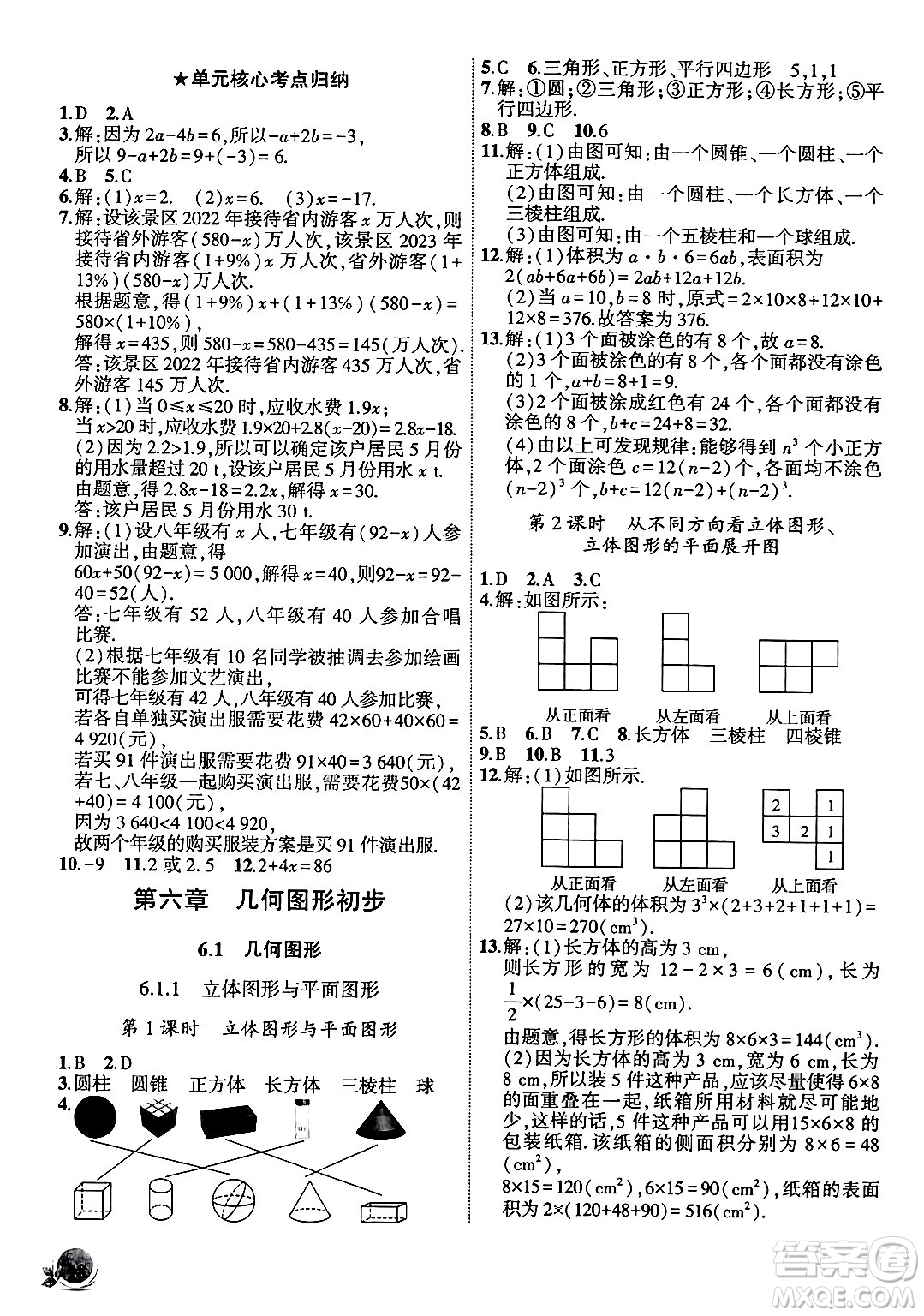 安徽大學(xué)出版社2024年秋創(chuàng)新課堂創(chuàng)新作業(yè)本七年級(jí)數(shù)學(xué)上冊(cè)人教版答案