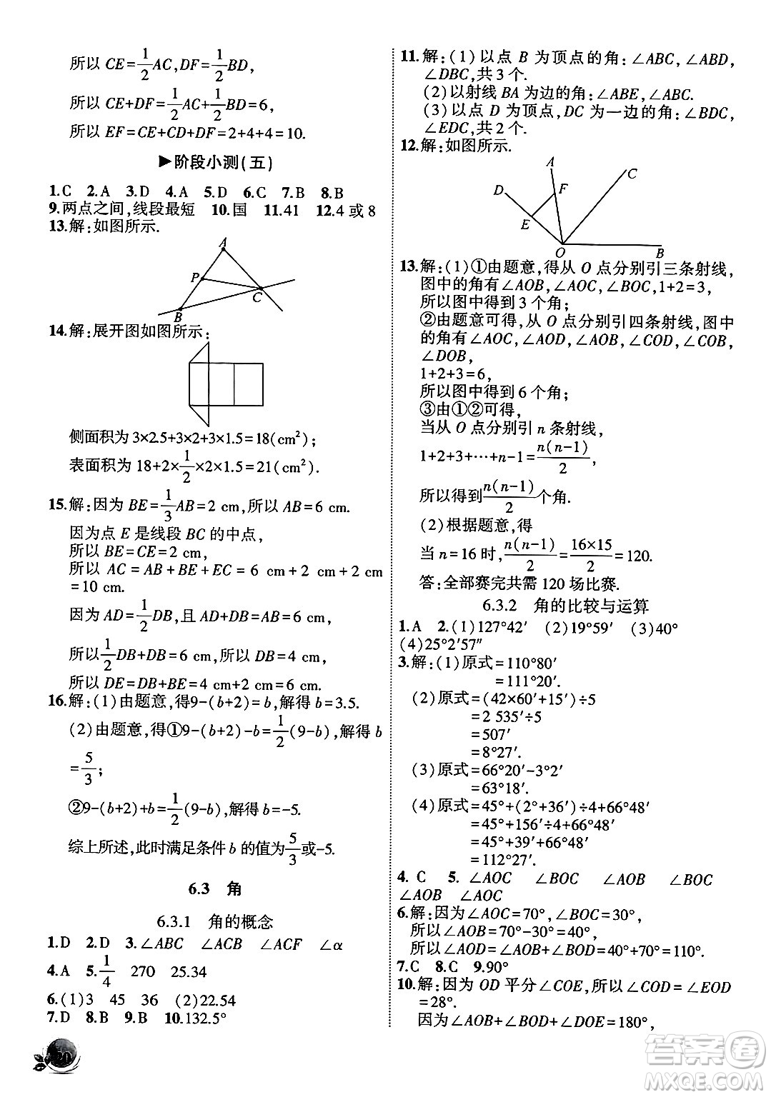 安徽大學(xué)出版社2024年秋創(chuàng)新課堂創(chuàng)新作業(yè)本七年級(jí)數(shù)學(xué)上冊(cè)人教版答案