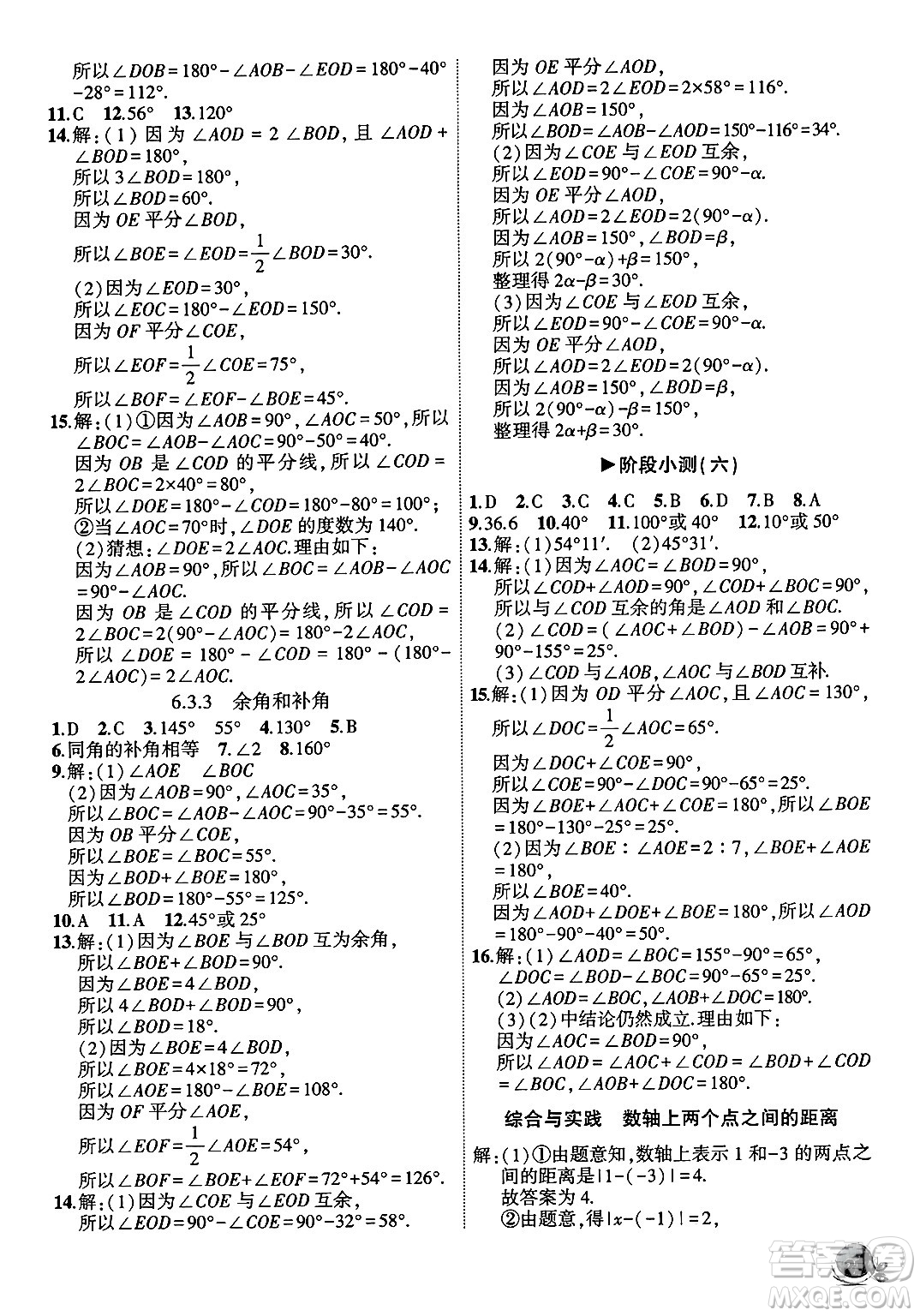 安徽大學(xué)出版社2024年秋創(chuàng)新課堂創(chuàng)新作業(yè)本七年級(jí)數(shù)學(xué)上冊(cè)人教版答案