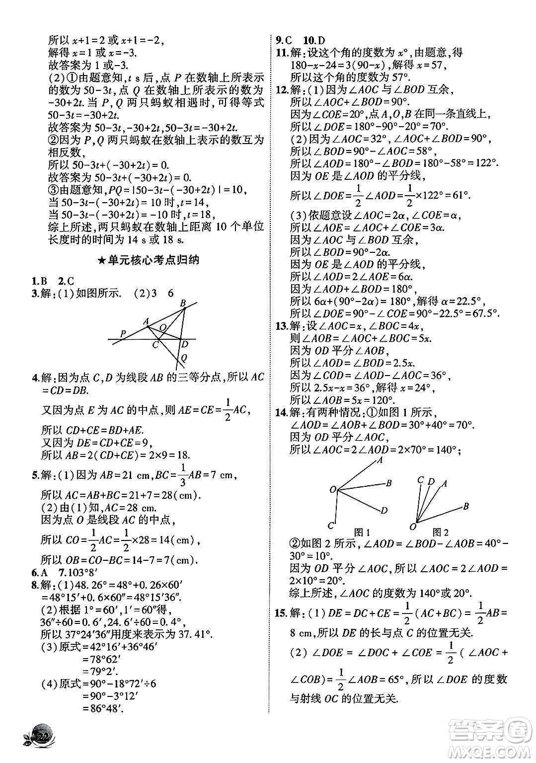 安徽大學(xué)出版社2024年秋創(chuàng)新課堂創(chuàng)新作業(yè)本七年級(jí)數(shù)學(xué)上冊(cè)人教版答案