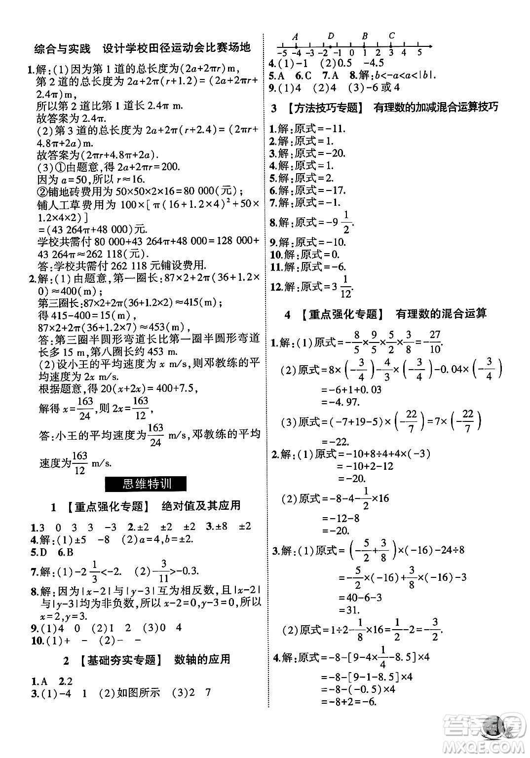 安徽大學(xué)出版社2024年秋創(chuàng)新課堂創(chuàng)新作業(yè)本七年級(jí)數(shù)學(xué)上冊(cè)人教版答案