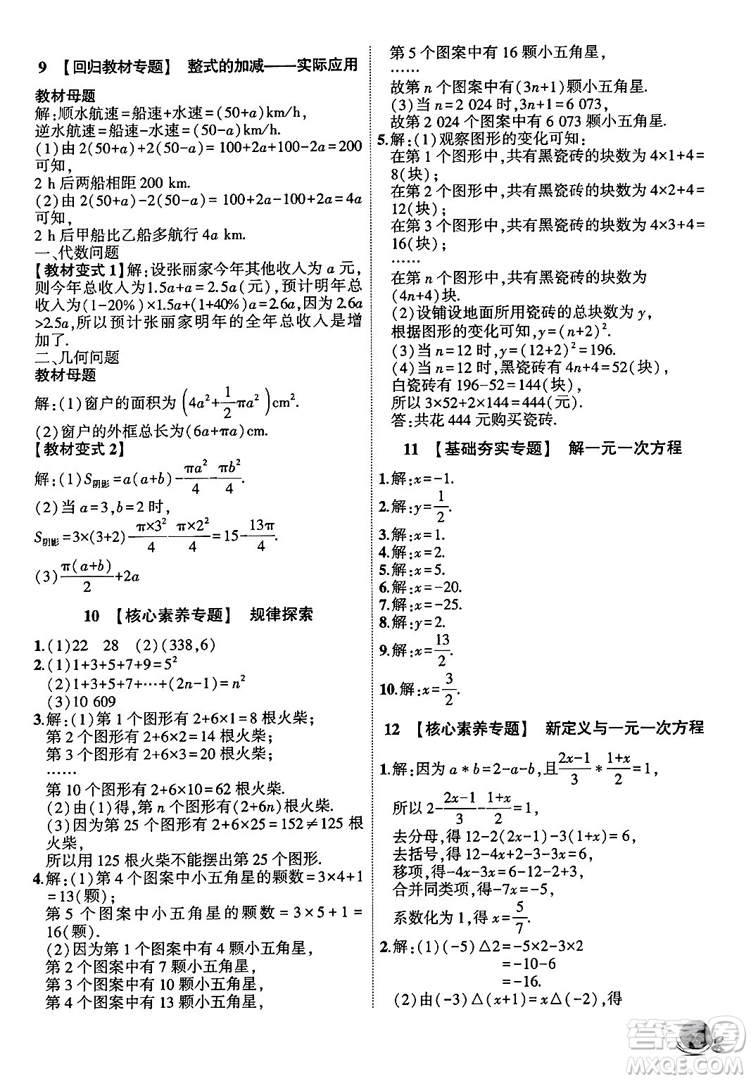 安徽大學(xué)出版社2024年秋創(chuàng)新課堂創(chuàng)新作業(yè)本七年級(jí)數(shù)學(xué)上冊(cè)人教版答案