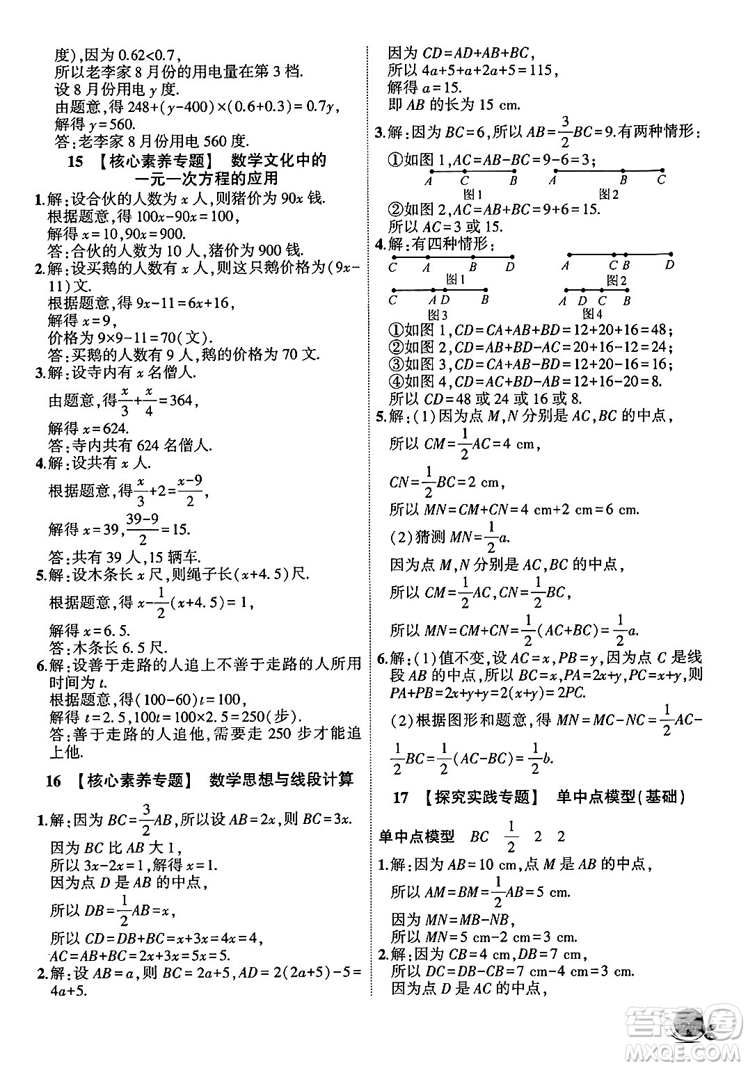安徽大學(xué)出版社2024年秋創(chuàng)新課堂創(chuàng)新作業(yè)本七年級(jí)數(shù)學(xué)上冊(cè)人教版答案