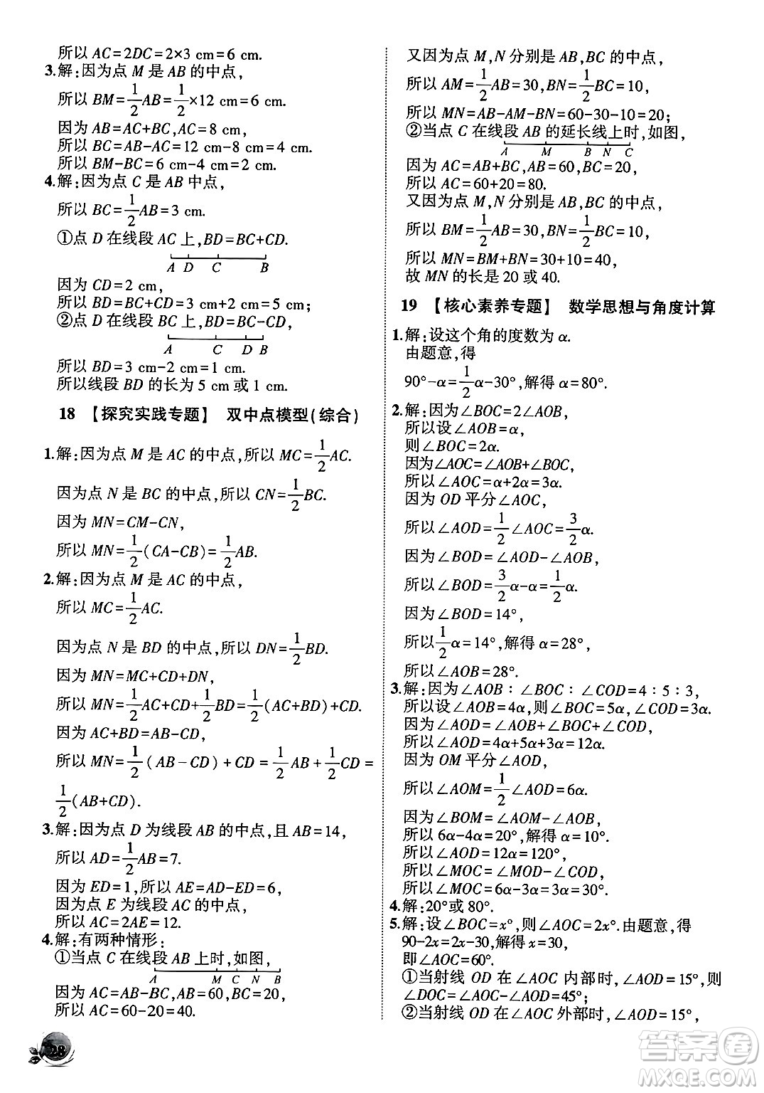安徽大學(xué)出版社2024年秋創(chuàng)新課堂創(chuàng)新作業(yè)本七年級(jí)數(shù)學(xué)上冊(cè)人教版答案