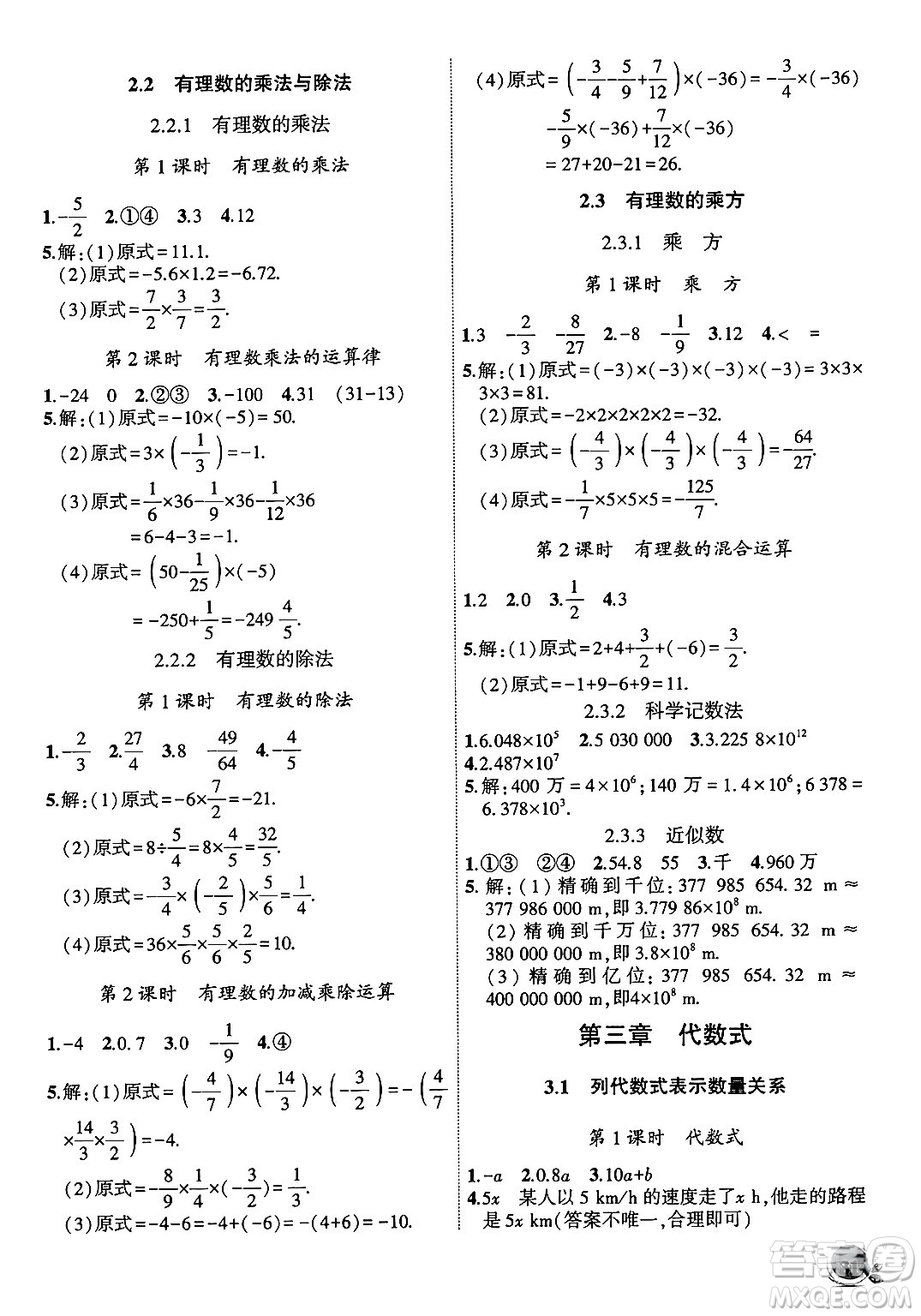 安徽大學(xué)出版社2024年秋創(chuàng)新課堂創(chuàng)新作業(yè)本七年級(jí)數(shù)學(xué)上冊(cè)人教版答案