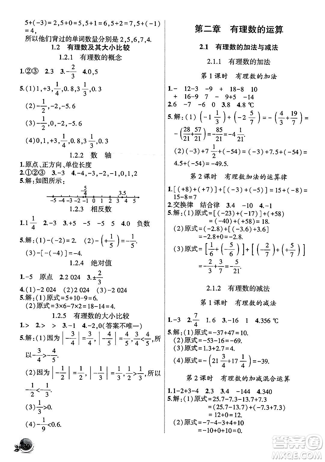 安徽大學(xué)出版社2024年秋創(chuàng)新課堂創(chuàng)新作業(yè)本七年級(jí)數(shù)學(xué)上冊(cè)人教版答案