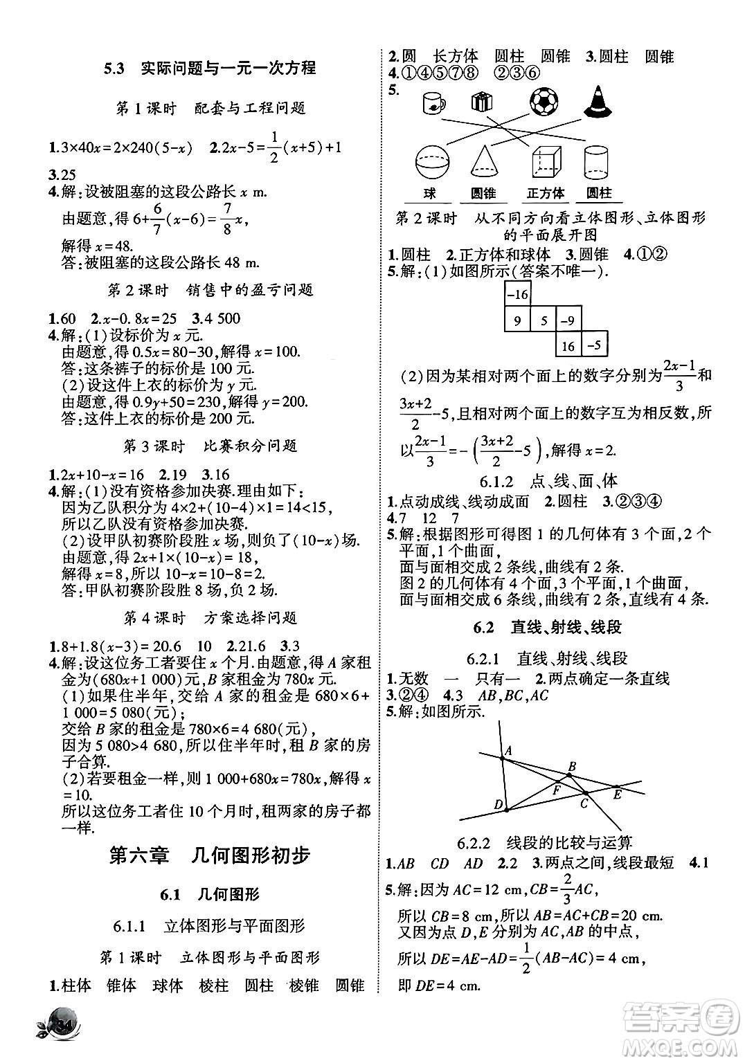 安徽大學(xué)出版社2024年秋創(chuàng)新課堂創(chuàng)新作業(yè)本七年級(jí)數(shù)學(xué)上冊(cè)人教版答案