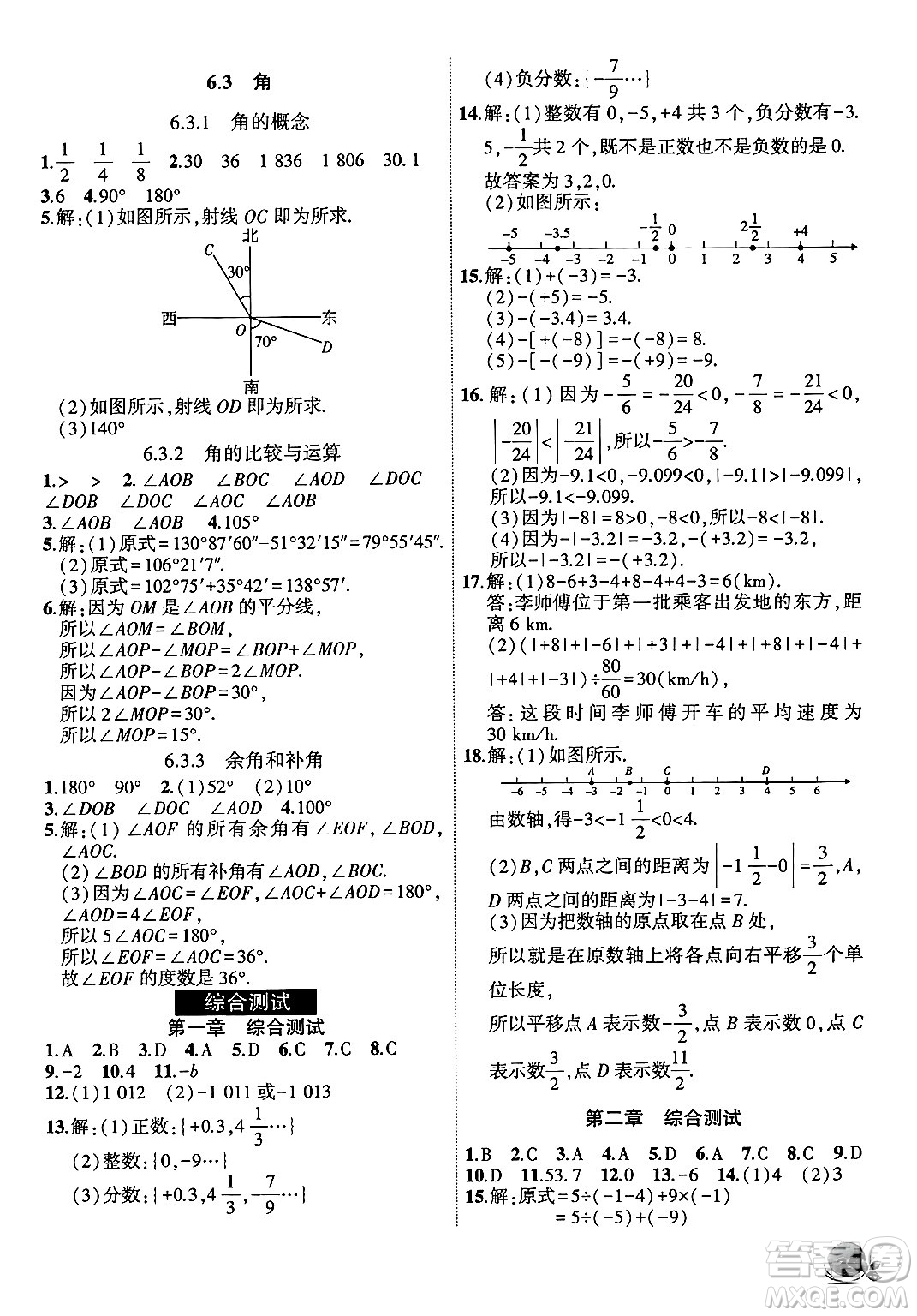 安徽大學(xué)出版社2024年秋創(chuàng)新課堂創(chuàng)新作業(yè)本七年級(jí)數(shù)學(xué)上冊(cè)人教版答案