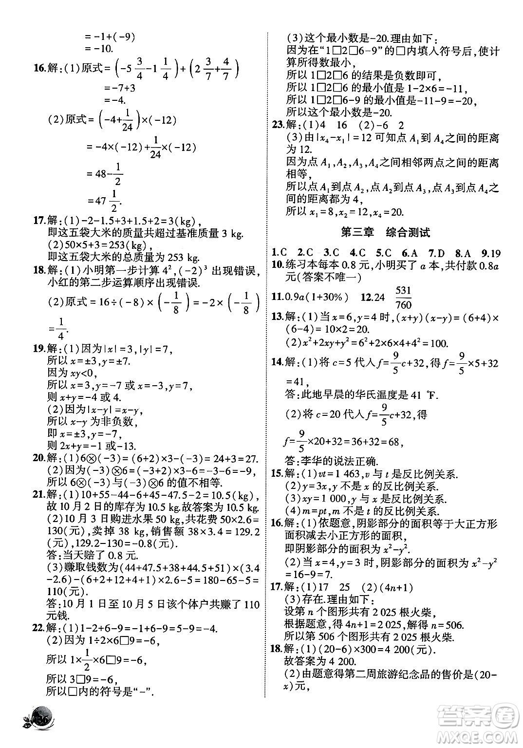 安徽大學(xué)出版社2024年秋創(chuàng)新課堂創(chuàng)新作業(yè)本七年級(jí)數(shù)學(xué)上冊(cè)人教版答案