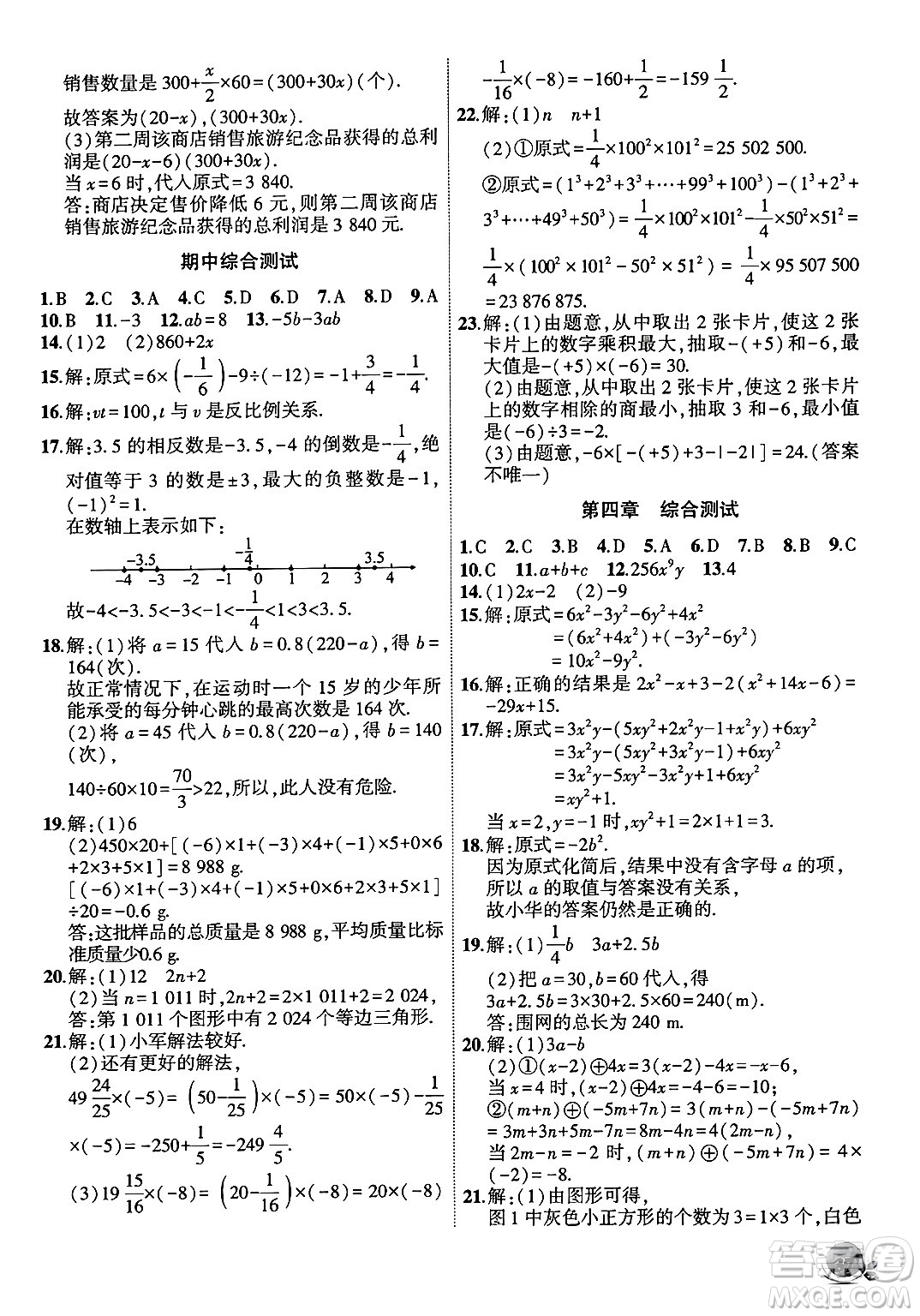 安徽大學(xué)出版社2024年秋創(chuàng)新課堂創(chuàng)新作業(yè)本七年級(jí)數(shù)學(xué)上冊(cè)人教版答案
