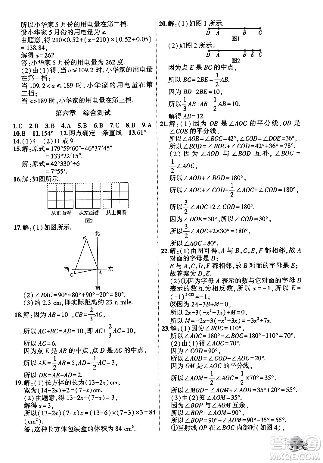 安徽大學(xué)出版社2024年秋創(chuàng)新課堂創(chuàng)新作業(yè)本七年級(jí)數(shù)學(xué)上冊(cè)人教版答案