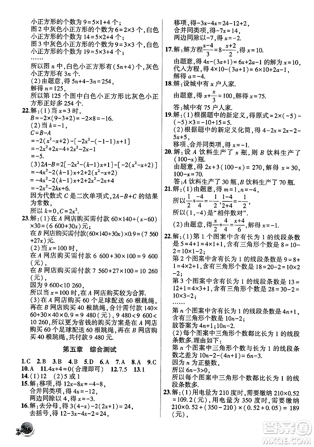 安徽大學(xué)出版社2024年秋創(chuàng)新課堂創(chuàng)新作業(yè)本七年級(jí)數(shù)學(xué)上冊(cè)人教版答案