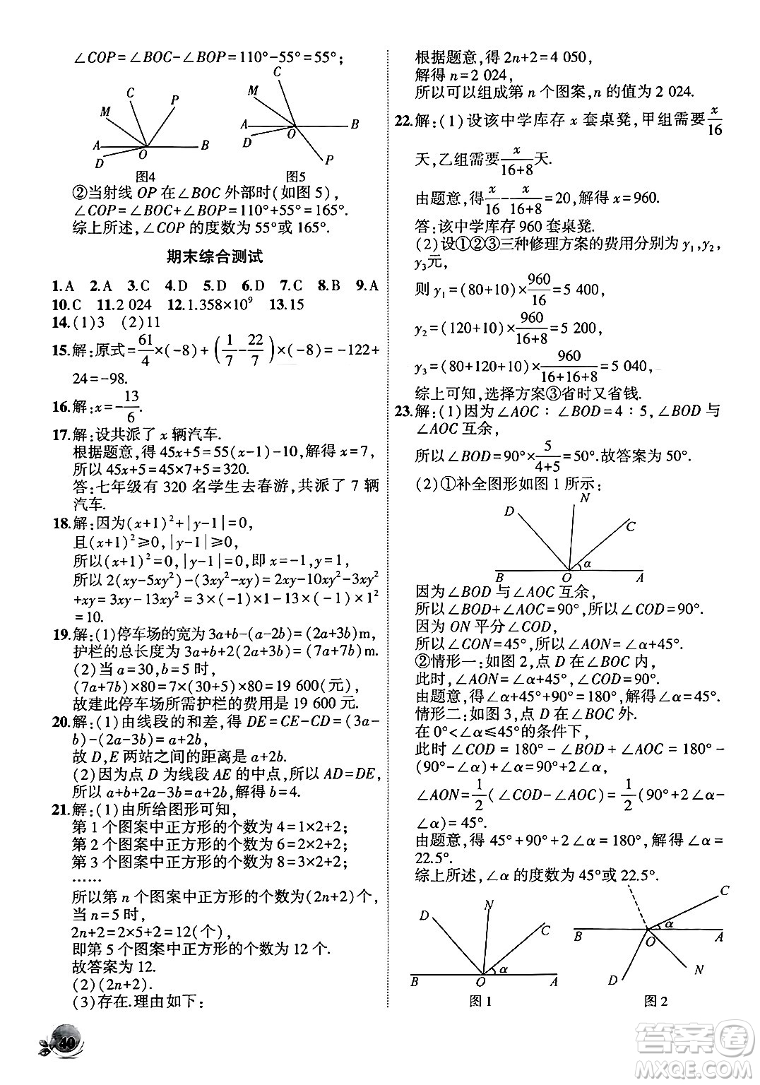 安徽大學(xué)出版社2024年秋創(chuàng)新課堂創(chuàng)新作業(yè)本七年級(jí)數(shù)學(xué)上冊(cè)人教版答案