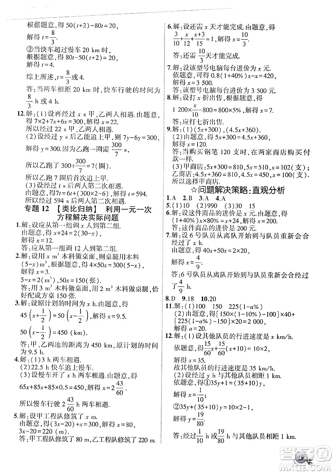 安徽大學(xué)出版社2024年秋創(chuàng)新課堂創(chuàng)新作業(yè)本七年級數(shù)學(xué)上冊北師大版答案
