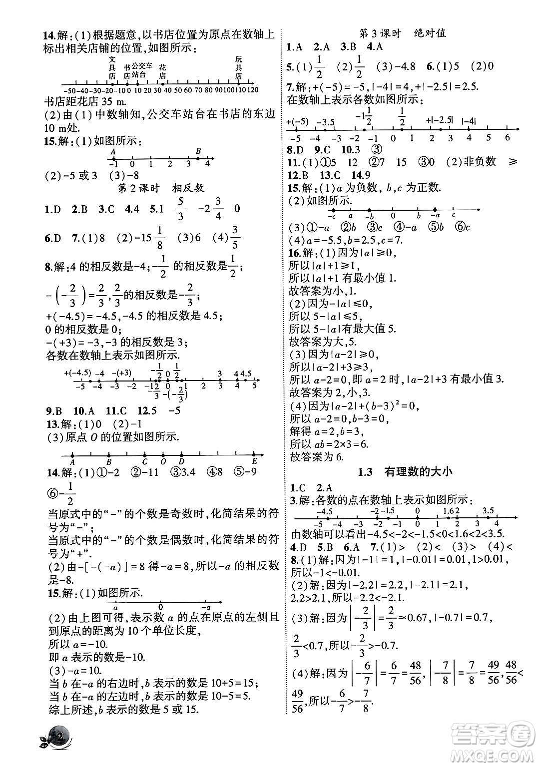 安徽大學出版社2024年秋創(chuàng)新課堂創(chuàng)新作業(yè)本七年級數(shù)學上冊滬科版答案