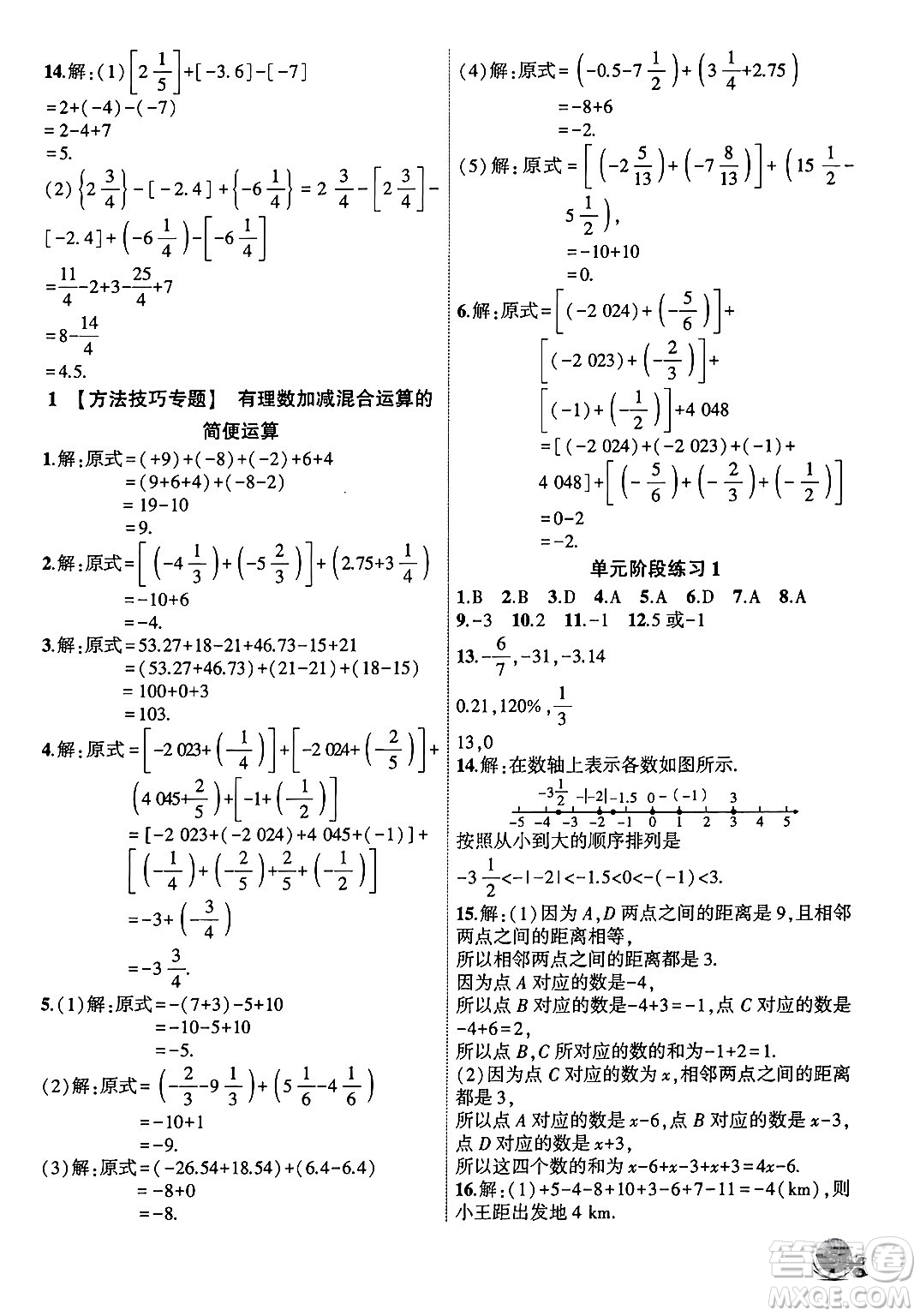 安徽大學出版社2024年秋創(chuàng)新課堂創(chuàng)新作業(yè)本七年級數(shù)學上冊滬科版答案