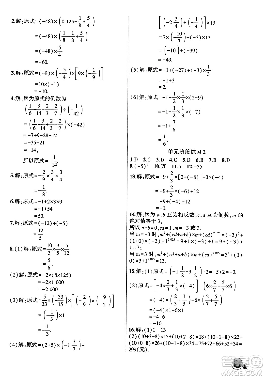 安徽大學出版社2024年秋創(chuàng)新課堂創(chuàng)新作業(yè)本七年級數(shù)學上冊滬科版答案