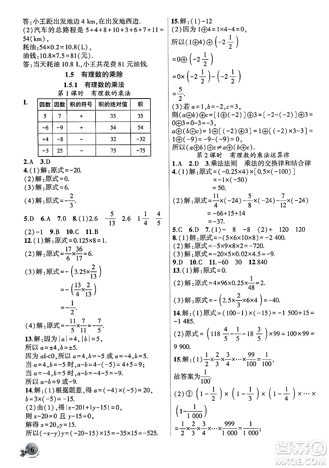 安徽大學出版社2024年秋創(chuàng)新課堂創(chuàng)新作業(yè)本七年級數(shù)學上冊滬科版答案