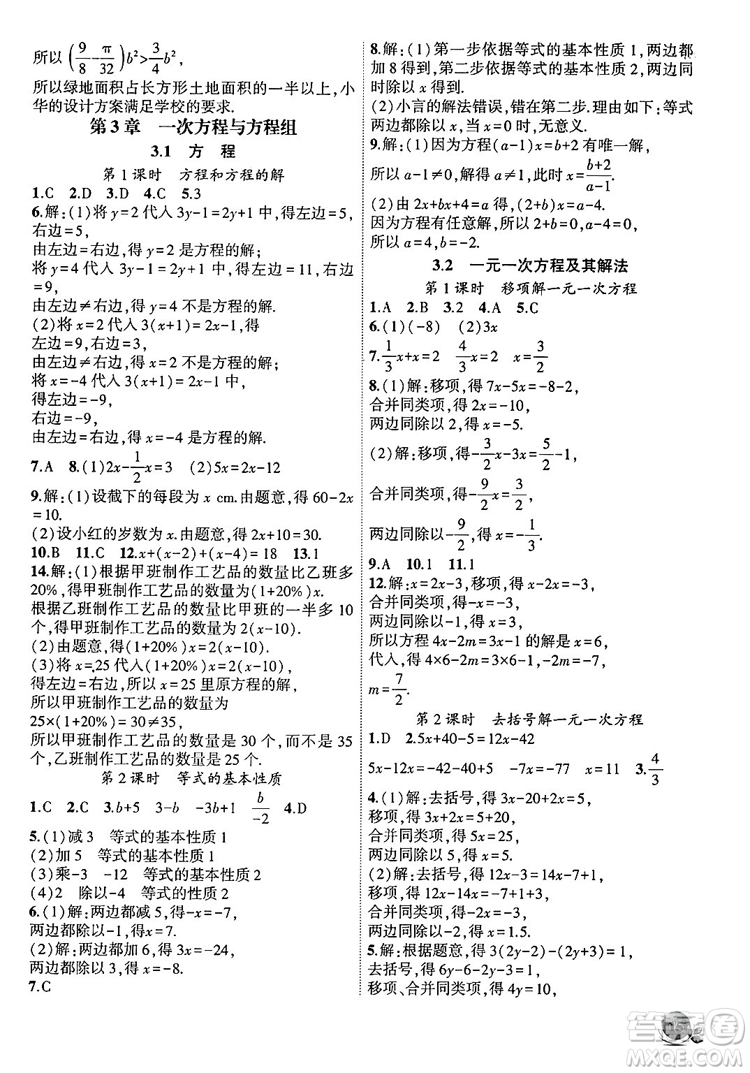 安徽大學出版社2024年秋創(chuàng)新課堂創(chuàng)新作業(yè)本七年級數(shù)學上冊滬科版答案