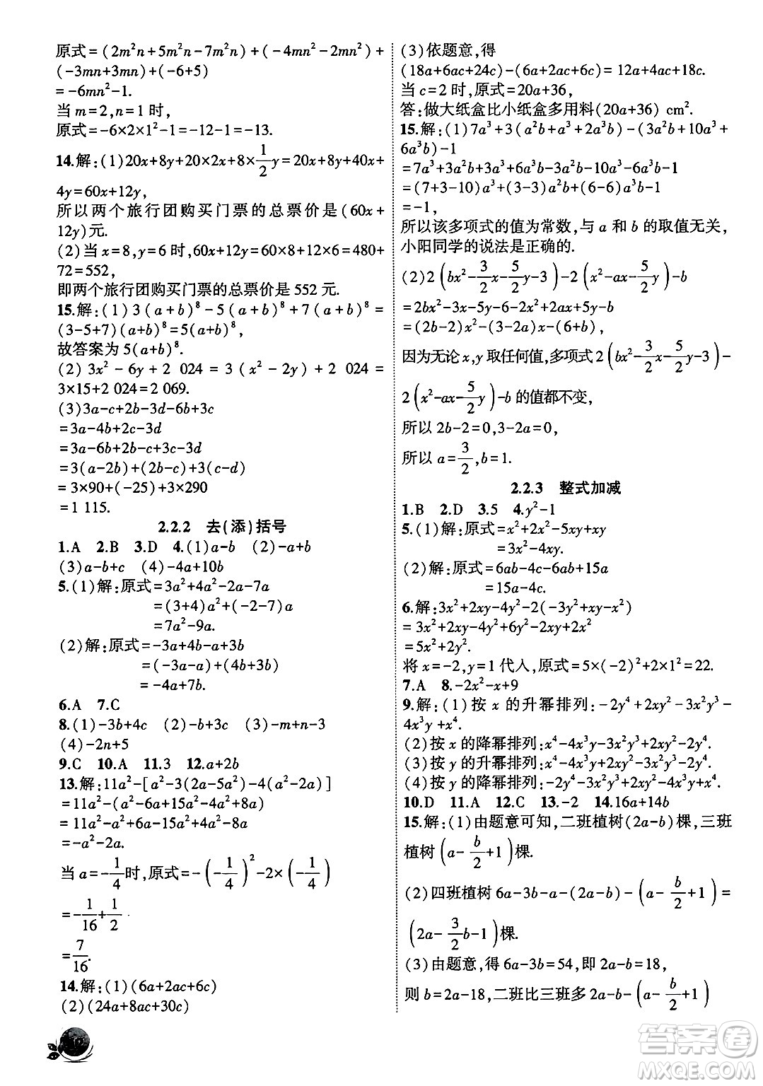 安徽大學出版社2024年秋創(chuàng)新課堂創(chuàng)新作業(yè)本七年級數(shù)學上冊滬科版答案