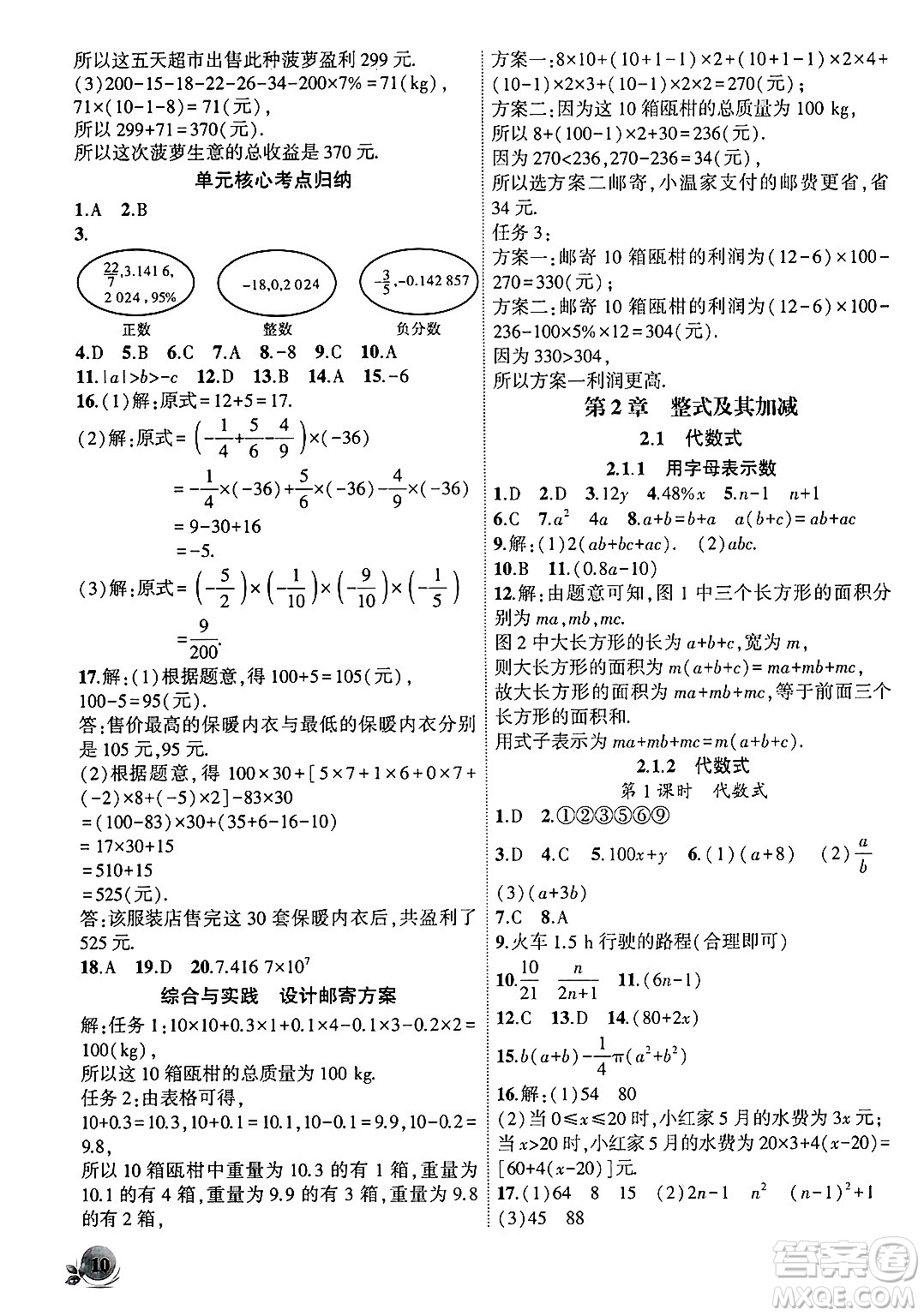 安徽大學出版社2024年秋創(chuàng)新課堂創(chuàng)新作業(yè)本七年級數(shù)學上冊滬科版答案