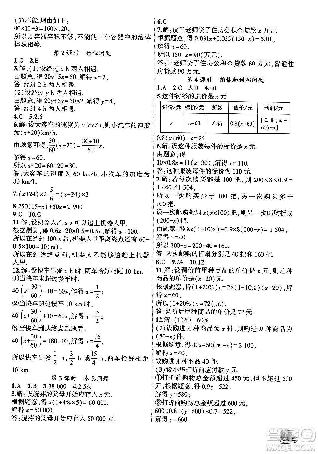 安徽大學出版社2024年秋創(chuàng)新課堂創(chuàng)新作業(yè)本七年級數(shù)學上冊滬科版答案