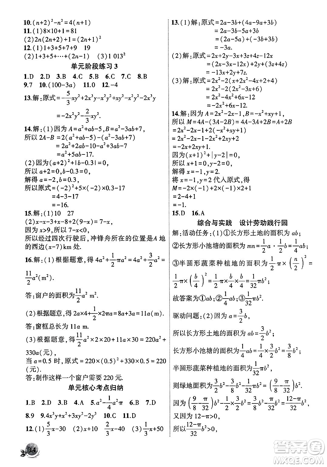 安徽大學出版社2024年秋創(chuàng)新課堂創(chuàng)新作業(yè)本七年級數(shù)學上冊滬科版答案