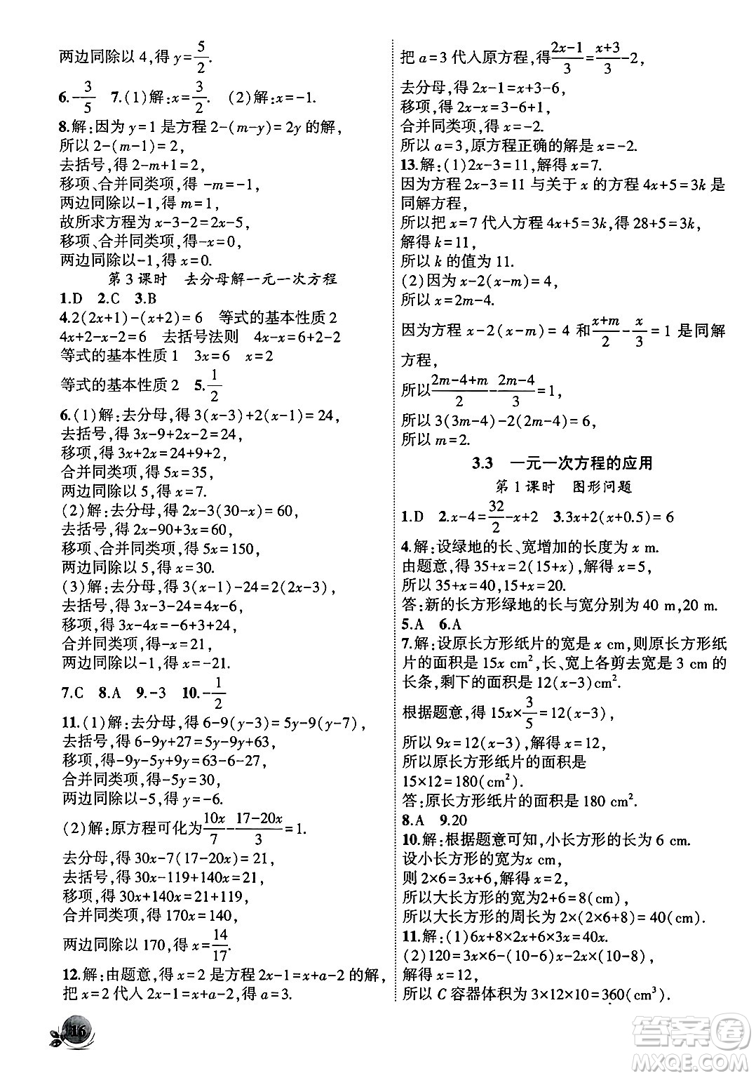 安徽大學出版社2024年秋創(chuàng)新課堂創(chuàng)新作業(yè)本七年級數(shù)學上冊滬科版答案