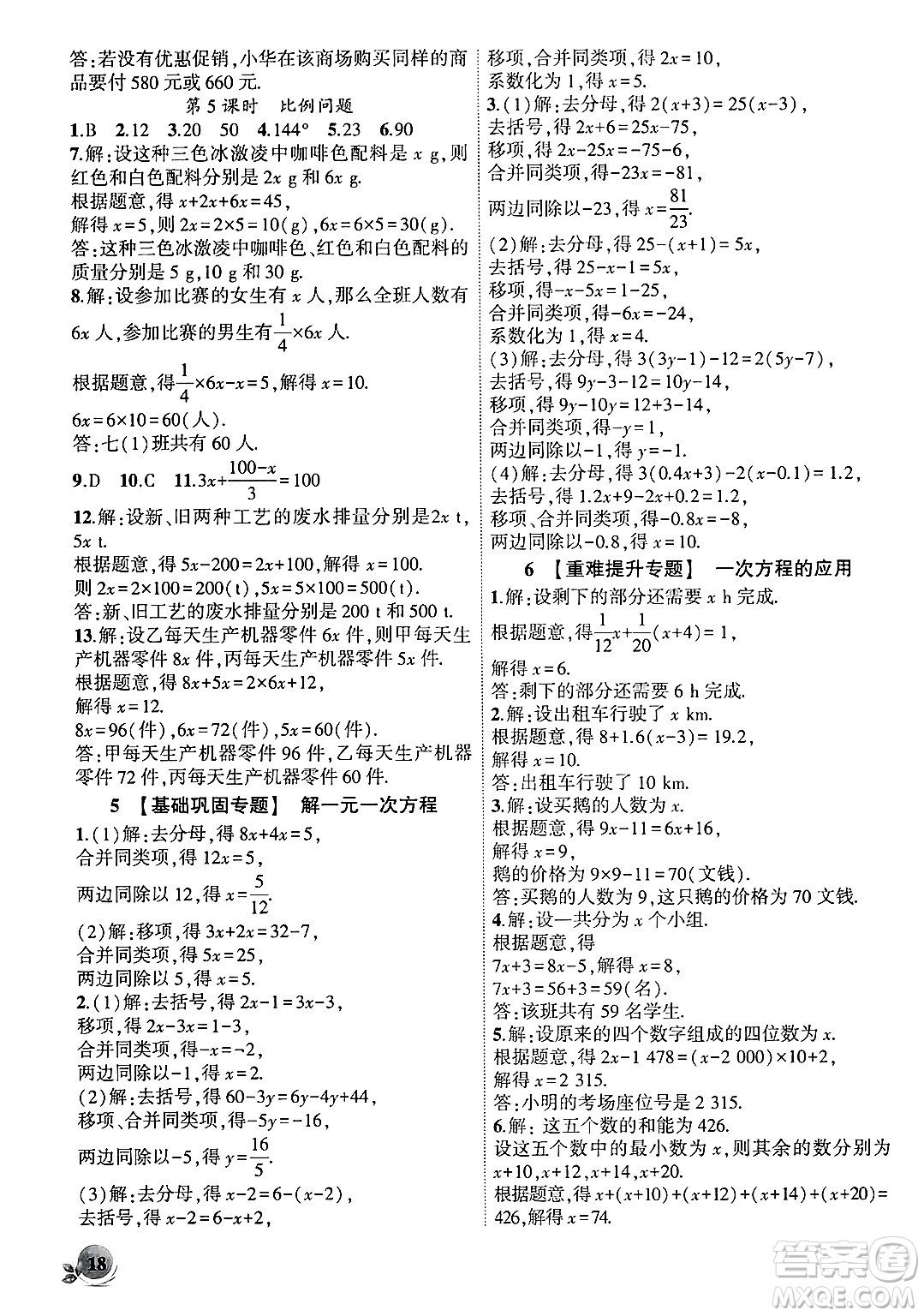 安徽大學出版社2024年秋創(chuàng)新課堂創(chuàng)新作業(yè)本七年級數(shù)學上冊滬科版答案