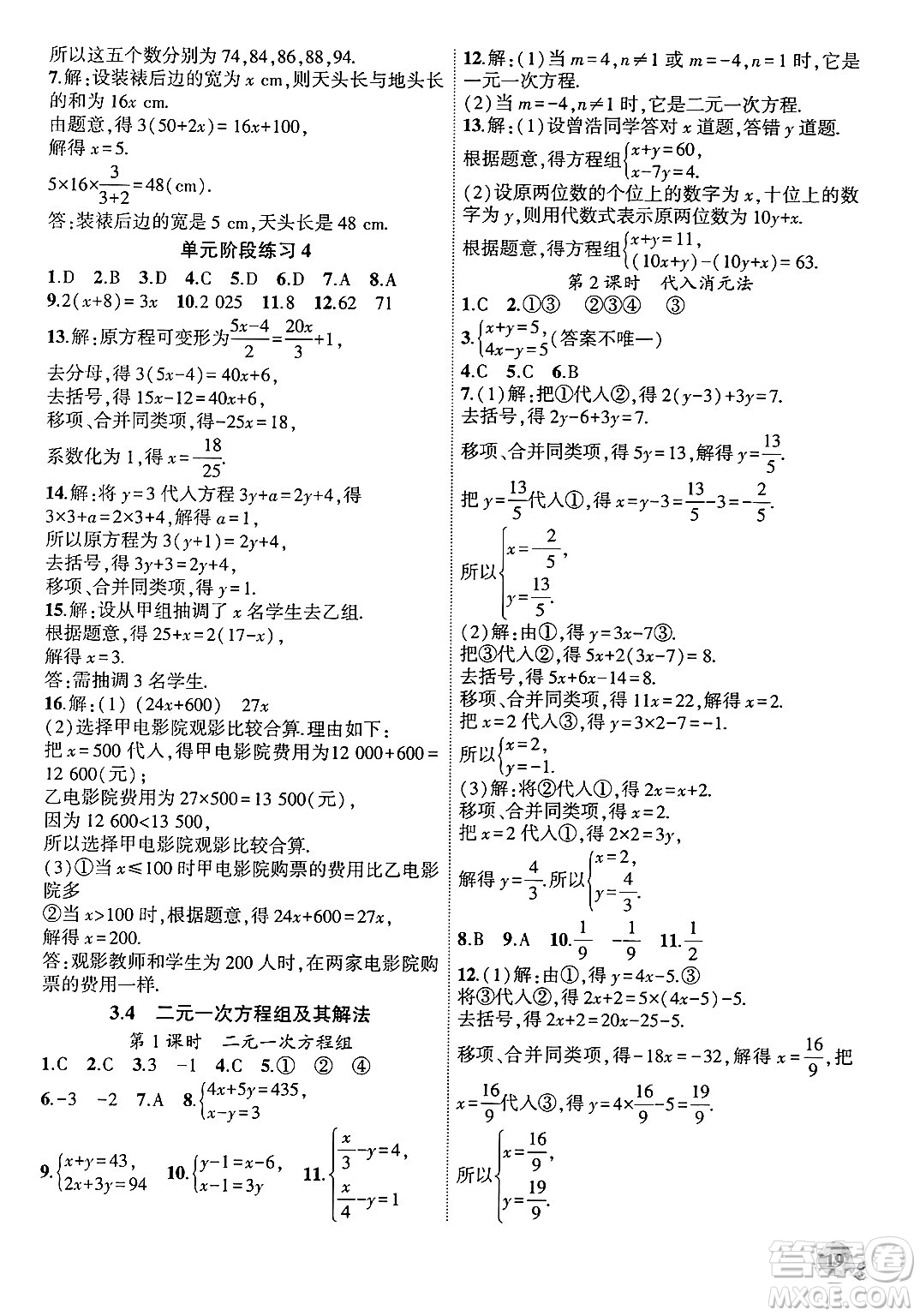 安徽大學出版社2024年秋創(chuàng)新課堂創(chuàng)新作業(yè)本七年級數(shù)學上冊滬科版答案