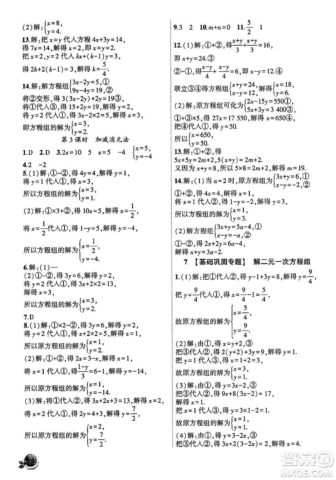 安徽大學出版社2024年秋創(chuàng)新課堂創(chuàng)新作業(yè)本七年級數(shù)學上冊滬科版答案