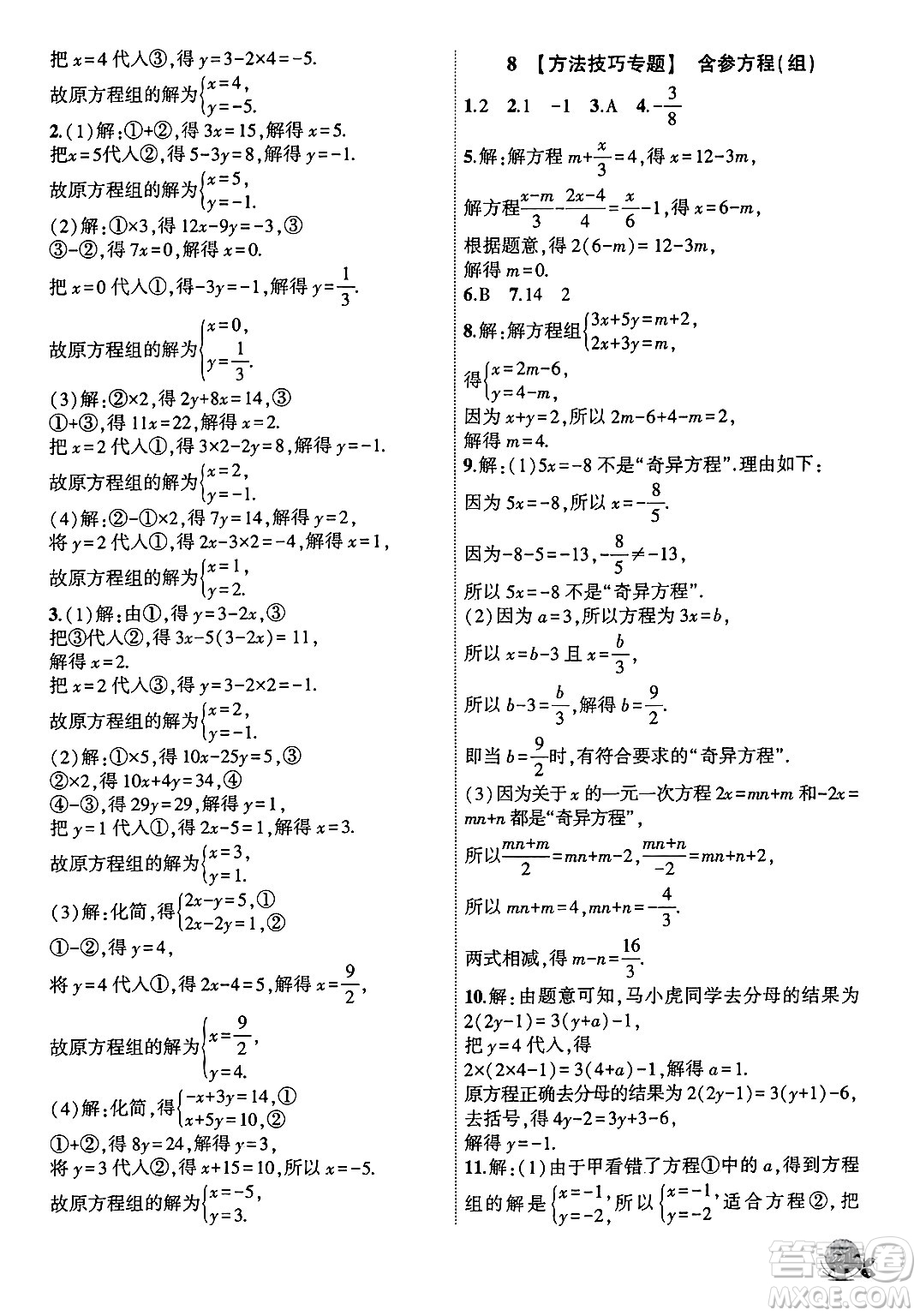 安徽大學出版社2024年秋創(chuàng)新課堂創(chuàng)新作業(yè)本七年級數(shù)學上冊滬科版答案