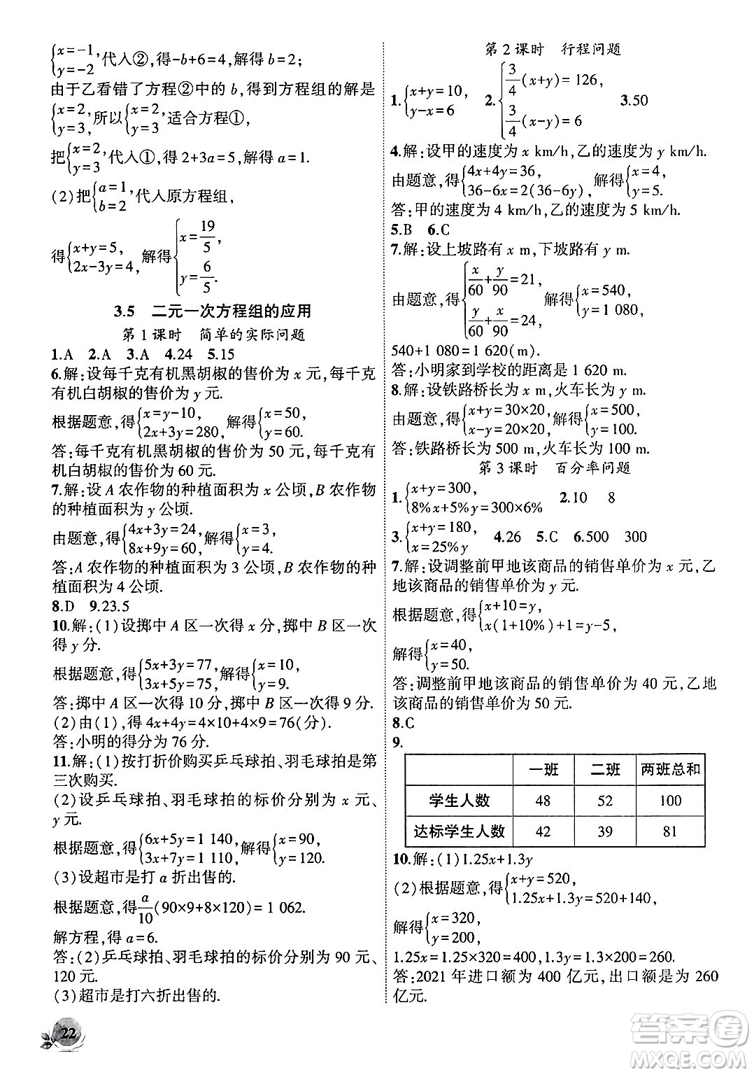 安徽大學出版社2024年秋創(chuàng)新課堂創(chuàng)新作業(yè)本七年級數(shù)學上冊滬科版答案