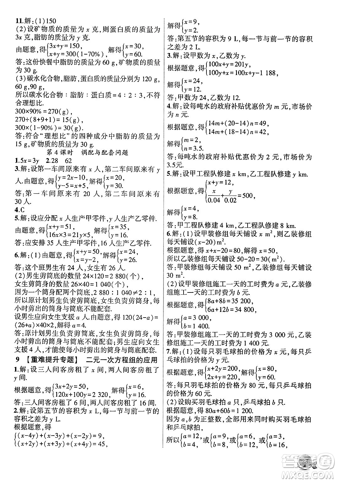 安徽大學出版社2024年秋創(chuàng)新課堂創(chuàng)新作業(yè)本七年級數(shù)學上冊滬科版答案