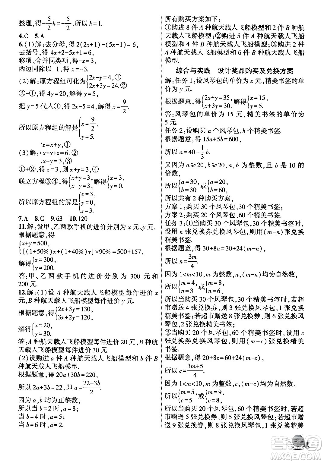 安徽大學出版社2024年秋創(chuàng)新課堂創(chuàng)新作業(yè)本七年級數(shù)學上冊滬科版答案