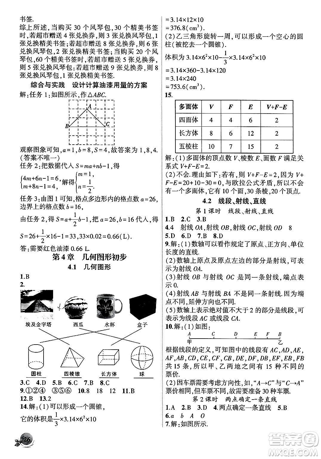 安徽大學出版社2024年秋創(chuàng)新課堂創(chuàng)新作業(yè)本七年級數(shù)學上冊滬科版答案