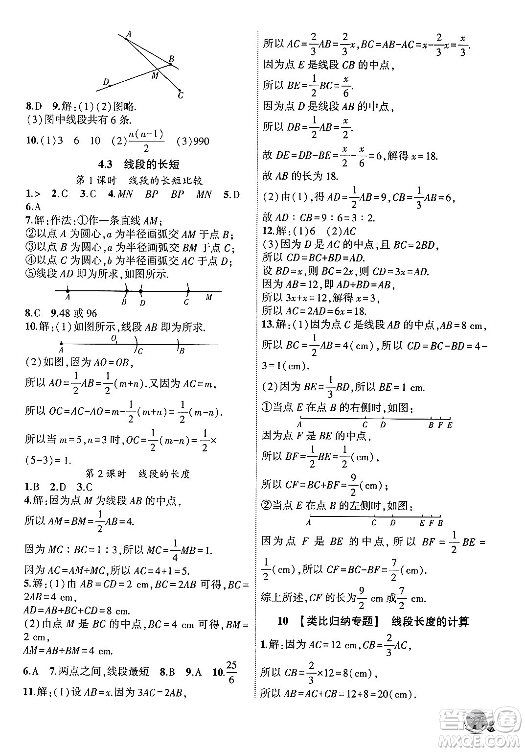 安徽大學出版社2024年秋創(chuàng)新課堂創(chuàng)新作業(yè)本七年級數(shù)學上冊滬科版答案
