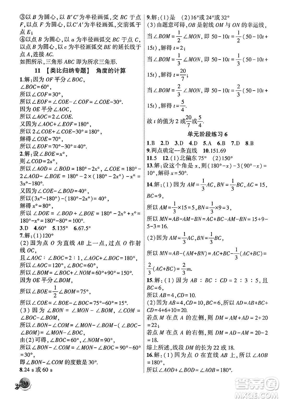 安徽大學出版社2024年秋創(chuàng)新課堂創(chuàng)新作業(yè)本七年級數(shù)學上冊滬科版答案